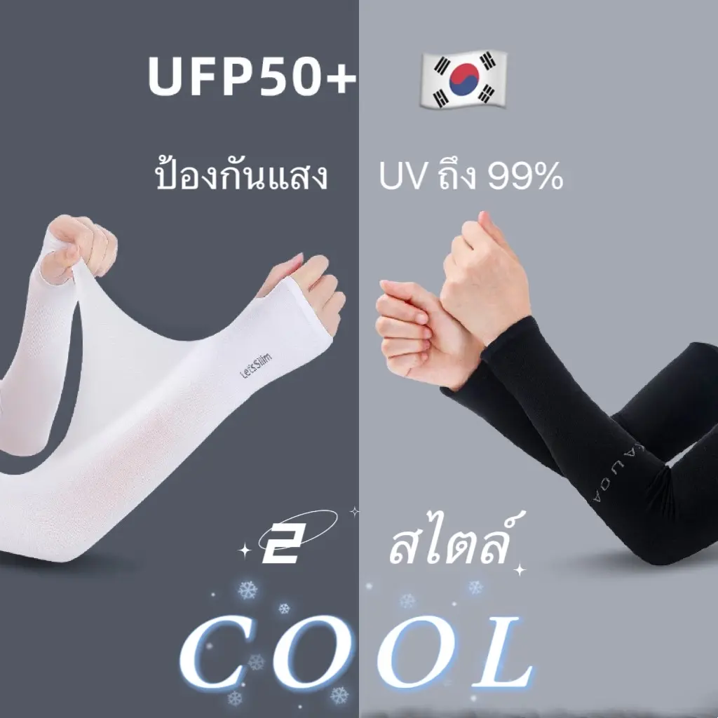 ￼ปลอกแขนกันแดดติดแอร์ ผ้าละเอียด ปลอกแขนสวมนิ้ว กันแสง UV99% free size ปลอกแขนใส่ได้ทั้งชายและหญิง ออกกำลังกาย กลางแจ้ง