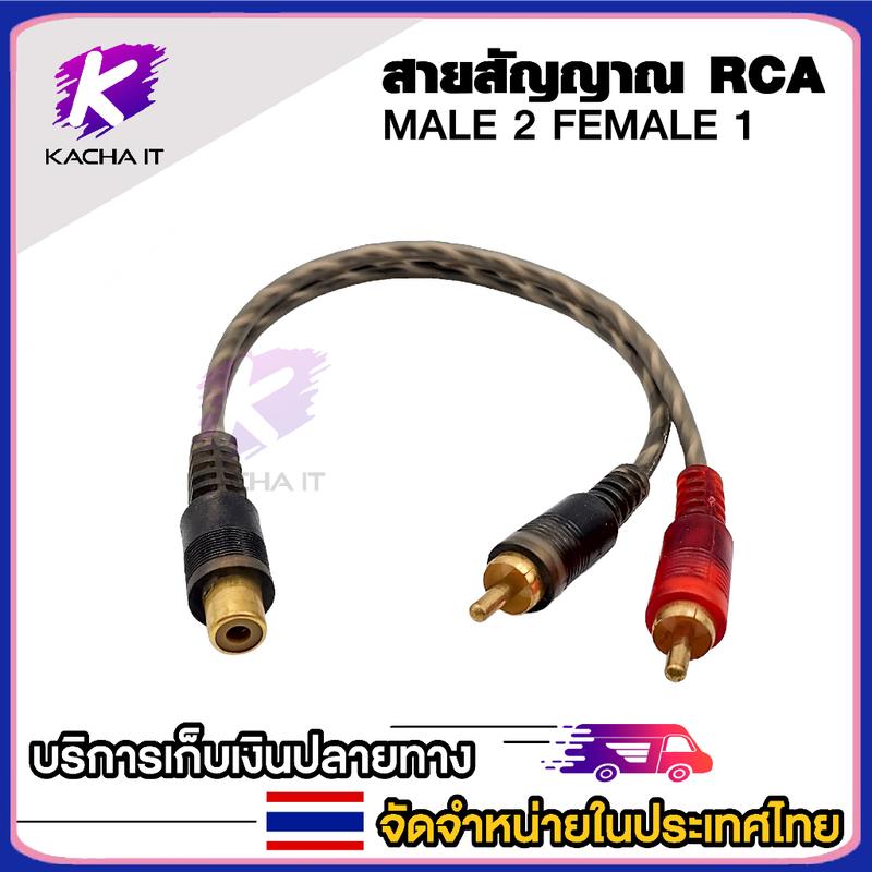 ตัวสายแปลงเครื่องเสียงรถยนต์สำหรับ 2 RCA ตัวผู้ 1 RCA สายตัวแยก Y สำหรับเครื่องเสียงรถยนต์ 2