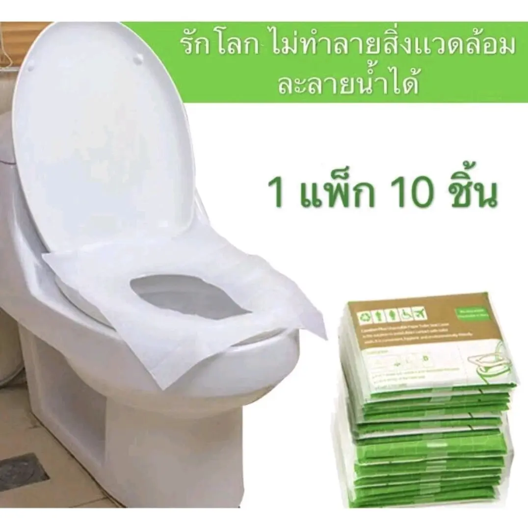 1แพ็ค10ชิ้น กระดาษรองนั่งชักโครก แบบใช้แล้วทิ้ง สำหรับห้องน้ำสาธารณะ