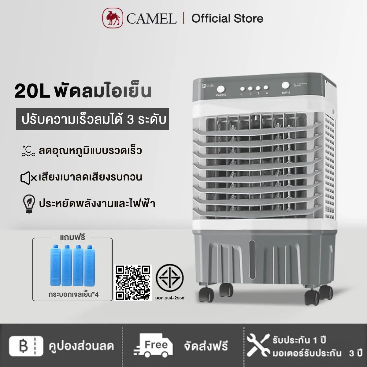 CAMEL 20L พัดลมเย็น พัดลมไอเย็น ความจุขนาดใหญ่ ถังเก็บน้ำ เพิ่มความชื้น คริสตัลน้ำแข็งเย็น สามารถถอดได้  Air Cooler