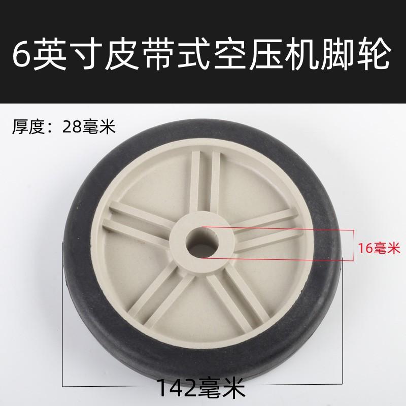 Belt Type Air Compressor Caster Air Pump Air Compressor Accessories Wheel Rubber Wheel Thickening and Wear-Resistant Caster 3