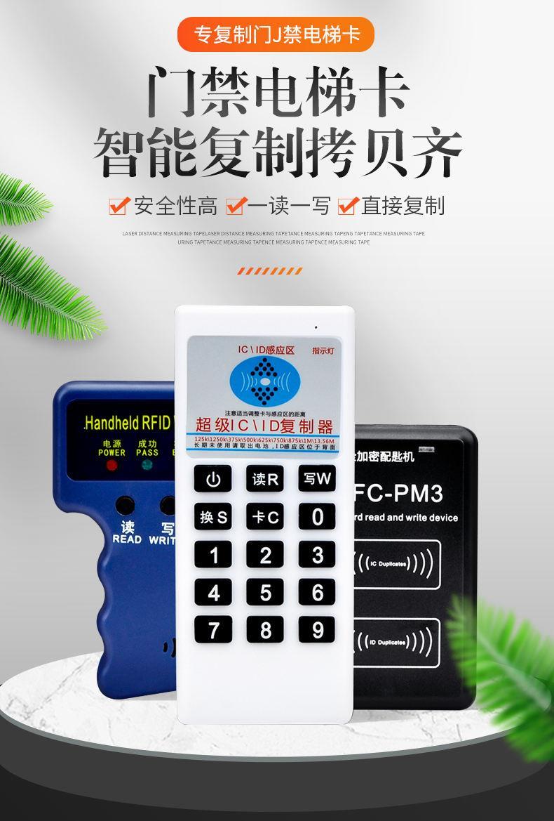 Product Introduction of New NFC Dual-frequency Reader/writer ICID Card Duplicator Access Control Elevator Simulation 30