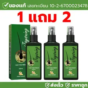 【ADS】【ซื้อ 1 แถม 2】โลชั่นบำรุงผมหนาแน่น แข็งแรง และบำรุงเส้นผม