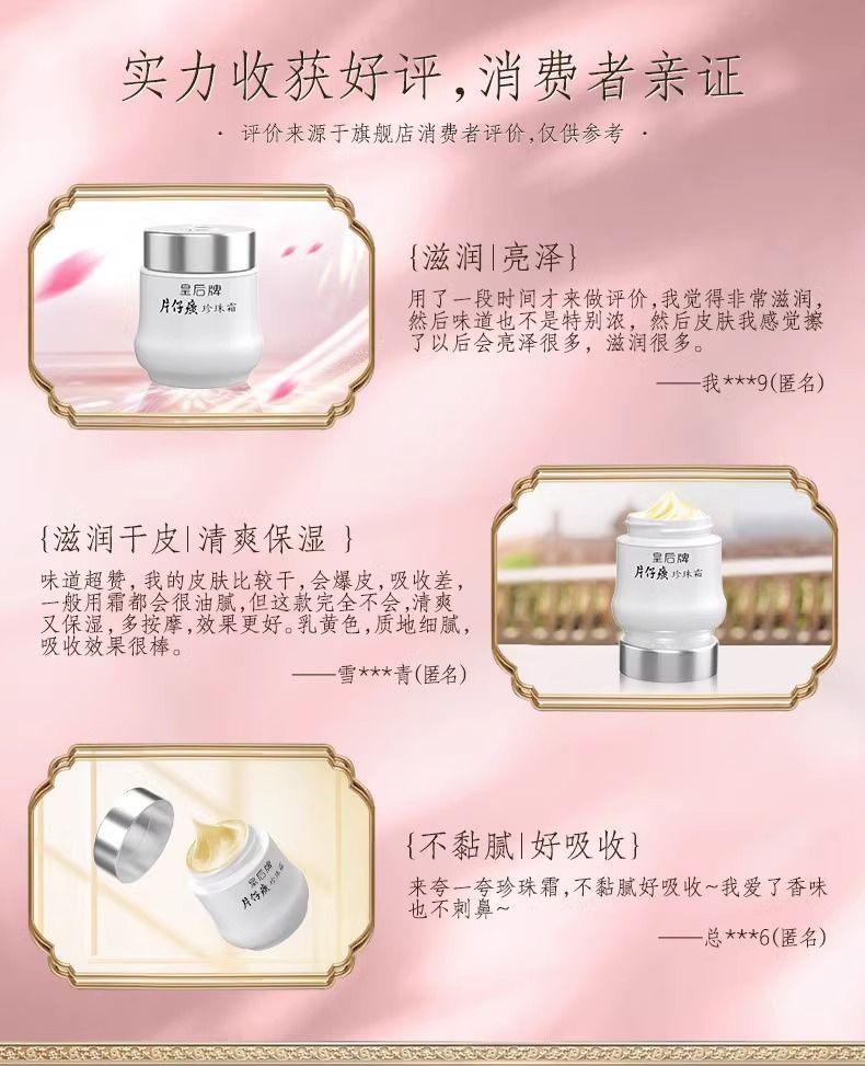 Product Introduction of [3 Bottles] Queen Brand PZH Pearl Cream Hydrating Moisturizing Facial Cream Smallpox Diluting Light Spot Old Domestic Goods 7