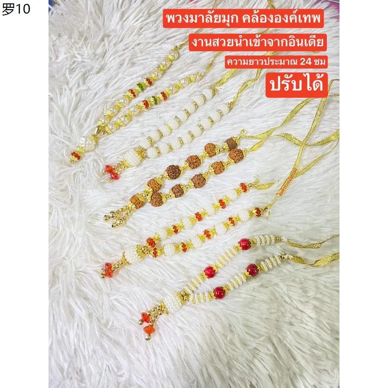 พร้อมส่ง 👑 มาลัยคล้ององค์เทพ แบบมุก 👑งานนำเข้าจากอินเดีย มาลัยถวายองค์เทพ มาลัยถวายพระ มาลัยแขกอินเดีย มาลัยอินเดีย
