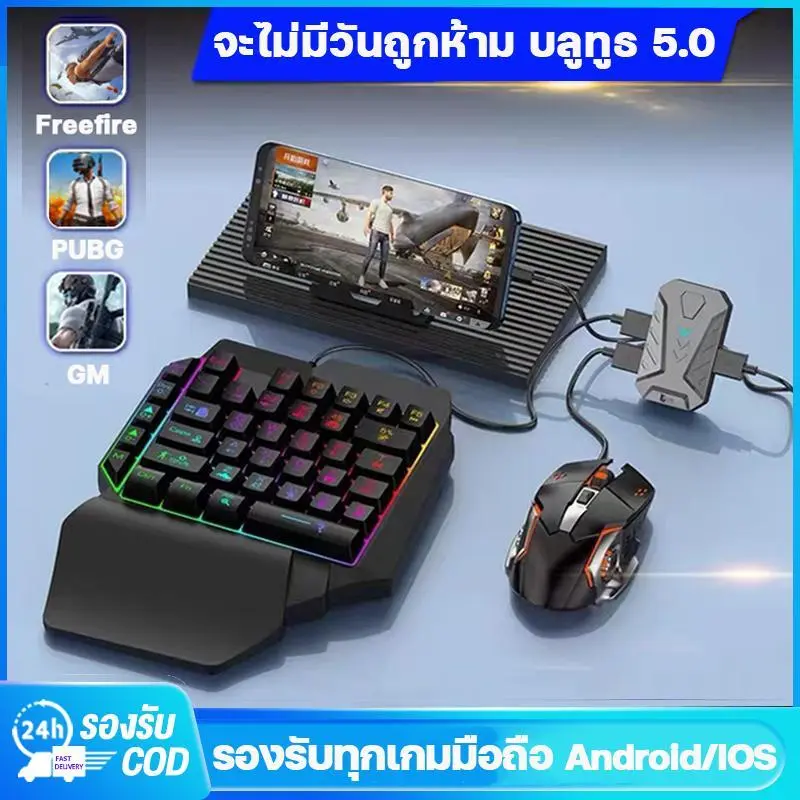 เมาส์เกมส์มิ่ง คีย์บอร์ดสั้น คีบอร์ดมือถือ Gaming Keyboard คีย์บอร์ดเล่นเกมมือเดียว แป้นพิมพ์มือถื คีย์บอดร์ดไร้สาย พร้อมเมาส์แล อุปกรณ์เชื่อมต่อ คีย์บอร์ Pubg/Freefire คีย์บอดร์ดไร้สาย ตัวแปลงคีย์บอร์ด ชุดเมาส์คีย์บอร์ด ตัวแปลงเมาส์คีย์บอร์ด