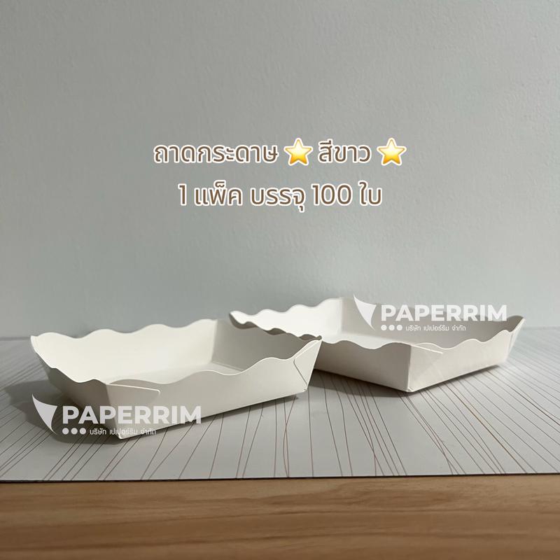 Product Introduction of ถาดกระดาษ *ขึ้นรูปแล้วพร้อมใช้งาน* (1 แพ็ค บรรจุ 100 ใบ) มี 2 ขนาด ถาดกระดาษสีขาว 10