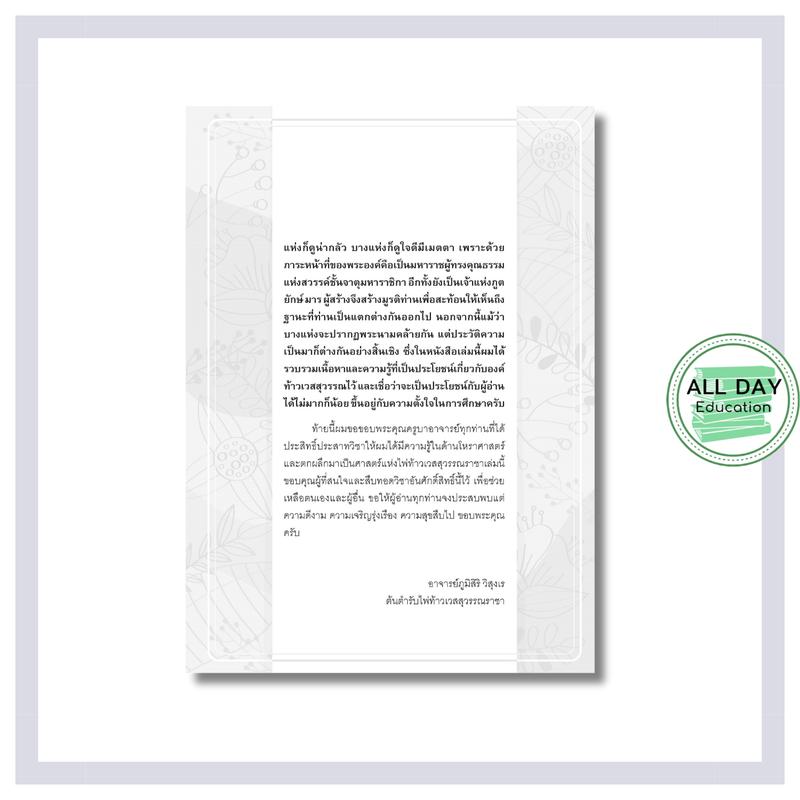 Product Introduction of หนังสือ ไพ่ท้าวเวสสุวรรณราชา ตำราทำนายดวงอันศักดิ์สิทธิ์ (บรรจุกล่อง พร้อมไพ่ 50 ใบ) ดูดวง 41