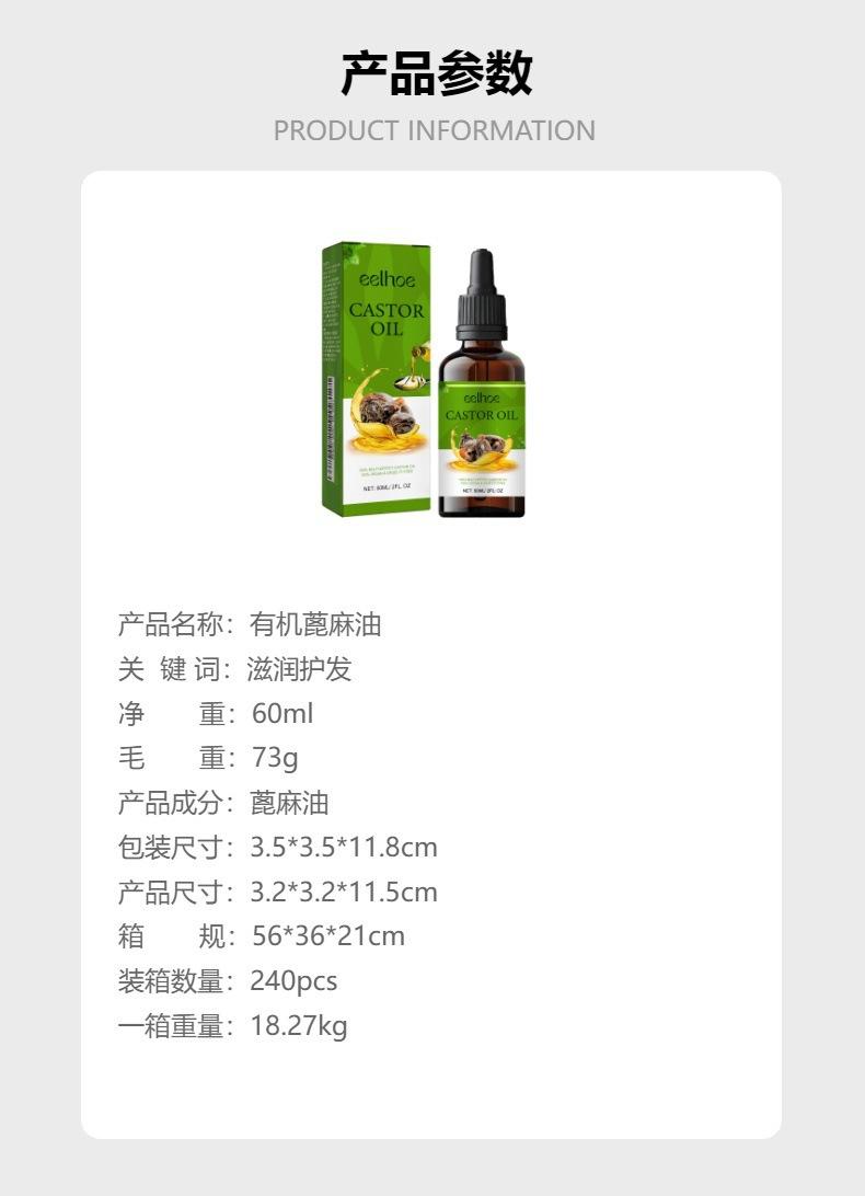 Product Introduction of Organic Castor Oil Moisturizing Supple Hair Repair Hot Dyeing Damaged Dry Manic Care Essential Oil 0