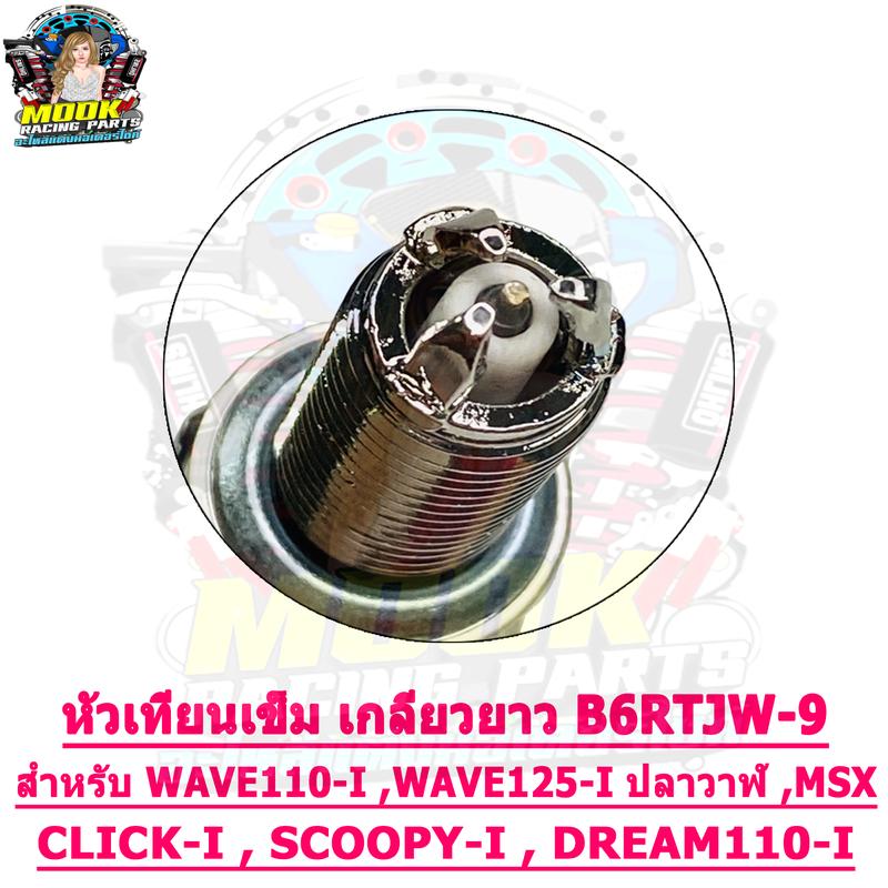 Product Introduction of หัวเทียนเข็ม 3 เขี้ยว เกลียวยาว เบอร์ 6  B6RJE ใส่ WAVE110-I , DREAM110-I , WAVE125R,S,X,I ไฟเลี้ยวบังลม , WAVE125-I(ปลาวาฬ) , MSX , PCX , CLICK-I ไฟแรง จุดระเบิดได้ดี รถ มอเตอร์ไซค์ 3