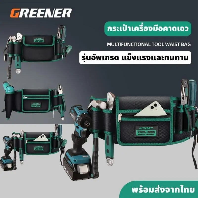 GREENER กระเป๋าเครื่องมือช่าง กระเป๋าใส่เครื่องมือ กันน้ำกันกระแทกแข็งแรง.
