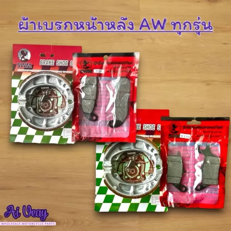 ชุดผ้าเบรกหน้าเเละหลังเวฟทุกรุ่น wa100 wa125 S I R X wa AT wa110i  wa125 led สุดคุ้ม