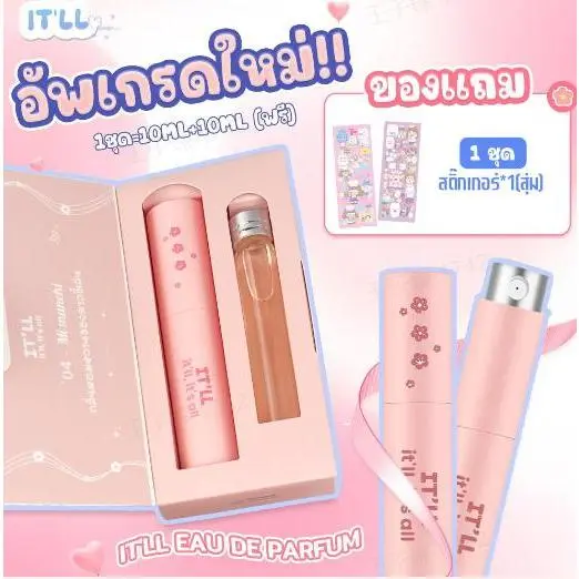 IT'LL น้ำหอม  Mini ซีรีย์ Pink ขวดชมพูเทรนด์ฮิต เซ็ตคู่ 02ONEDAY x 01YOLO