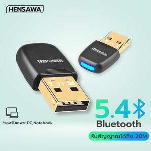 HENSAWA รุ่น BT542 USB Bluetooth 5.4 Adapter Receiver Transmitter ตัวรับ-ส่ง สัญญาณบลูทูธไม่รองรับ Only For PC Notebook สำหรับ PC โน๊ตบุ๊กเท่านั้น