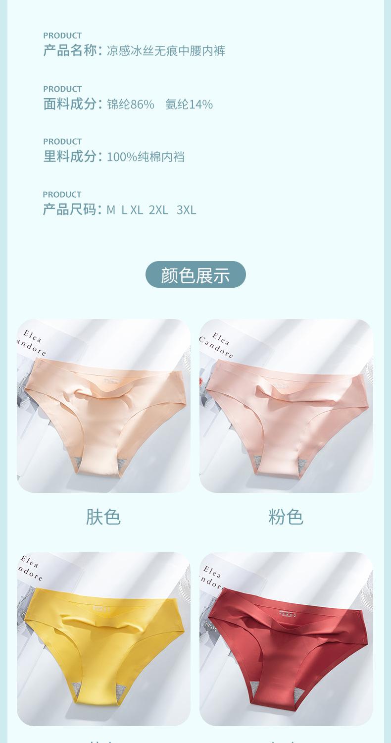 Product Introduction of Invisible Briefs Sexy Lingerie Women's Panties Seamless Breathable Underwear Ice Silk Women Solid Color Ladies Girls Underpants 9
