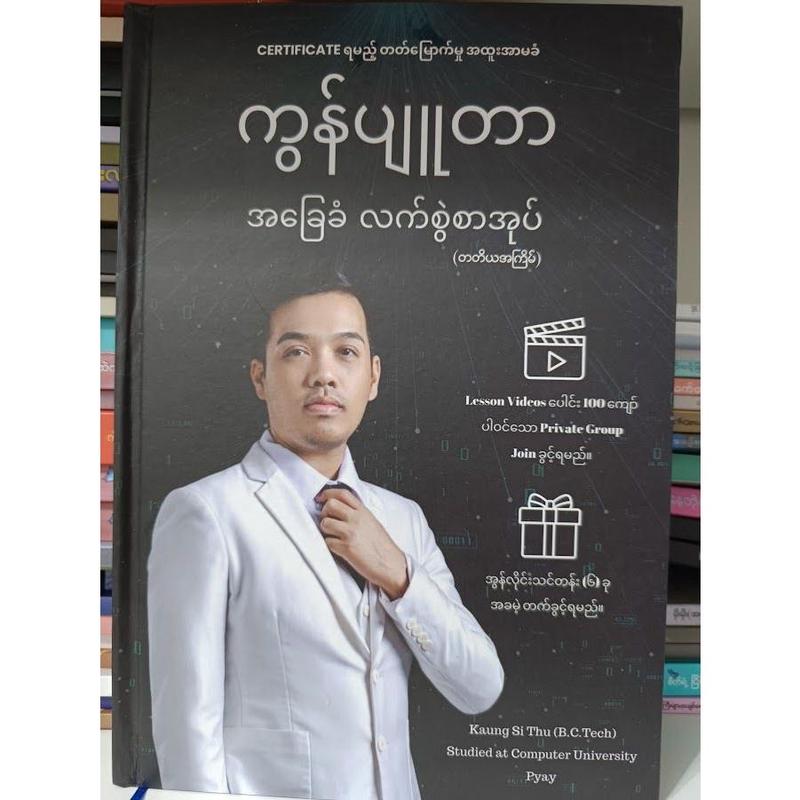 Computer Basics Manual in Burmese ကွန်ပျူတာအခြေခံ လက်စွဲစာအုပ် - TikTok ...