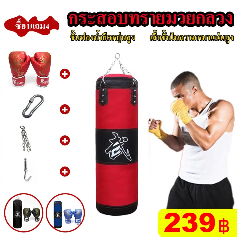 กระสอบทราย กระสอบทรายชกมวยหนัง PU 100% Boxing sport  แบบแขวนขนาด 80cm/100 cm ของแถมพิเศษ!!  ซื้อ1แถม4