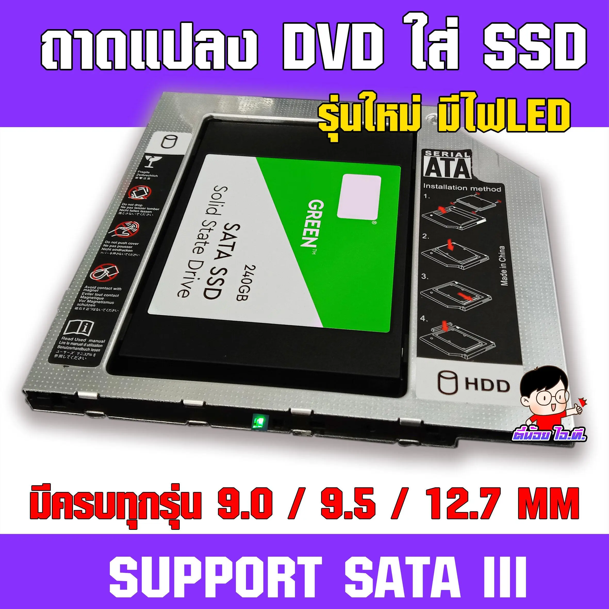 (T-SSD) ✨ <ประกัน30วัน> ถาดแปลง DVD ใส่ SSD / HDD รุ่นใหม่มีไฟLED 💥 มีครบทุกความหนา 9.0/9.5/12.7MM💯  CADDY TRAY