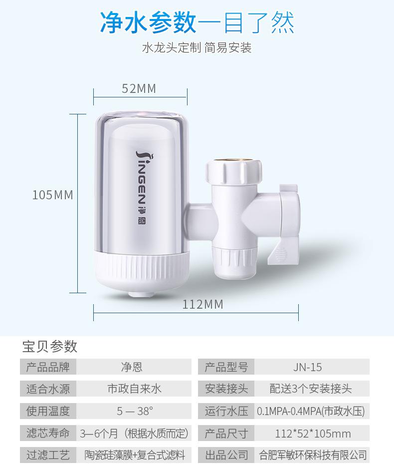 Product Introduction of Jingen Water Purifier JN-15 Faucet Filter Tap Water Purifier Household Kitchen Purification Water Filter 16