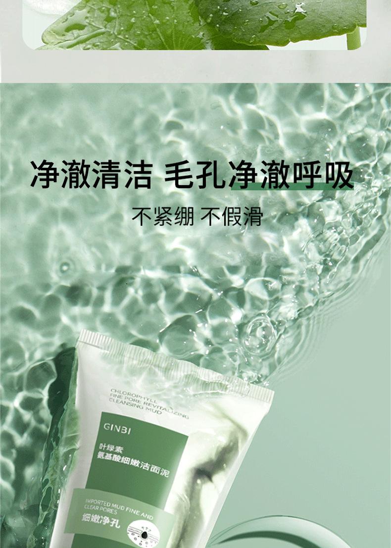Product Introduction of TikTok Hot Sale Chlorophyll Amino Acid Cleansing Mud 100g Gentle Blackhead Cleanser Facial Cleanser Wholesale 5