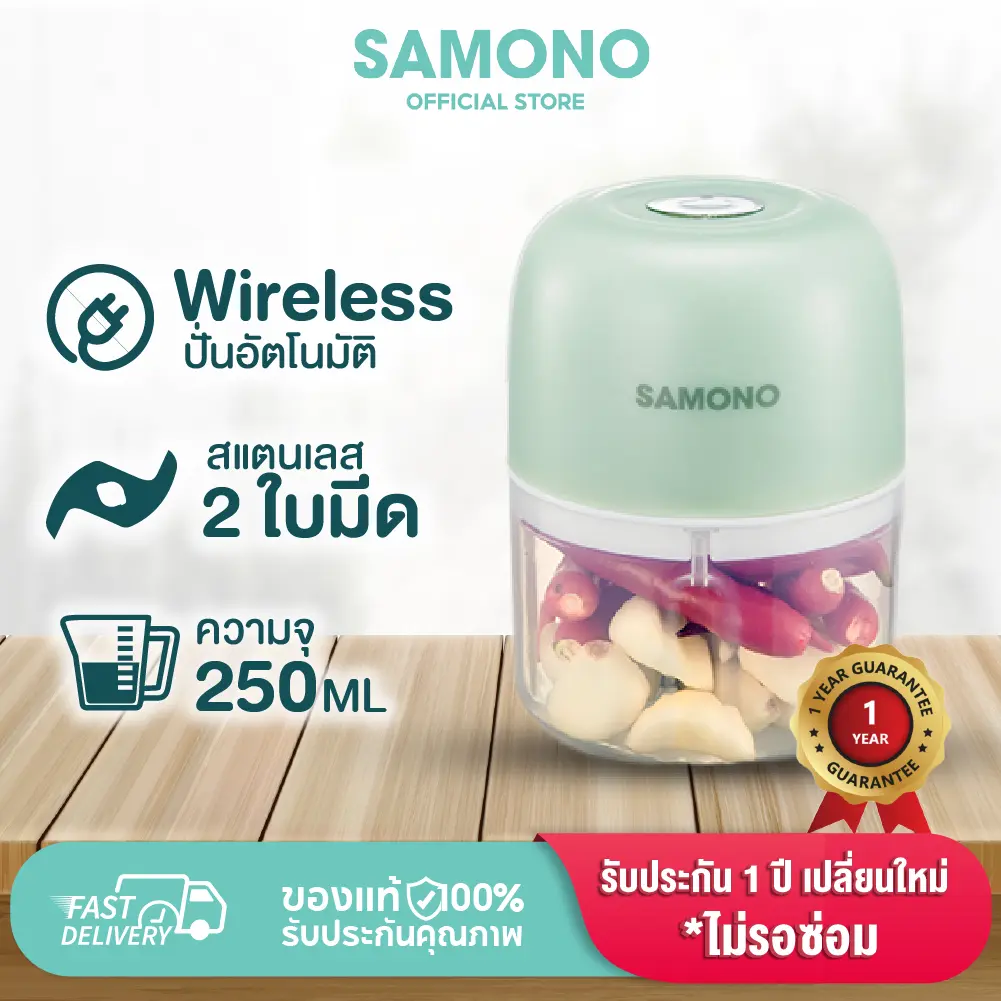 SAMONO เครื่องปั่นพริก/กระเทียม เครื่องปั่นอาหารไร้สาย รุ่น SW-L4 สามารถปั่นพริกแกง น้ำพริกได้ ปั่นละเอียด เนื้อเหนียวก็ไม่หวั่น