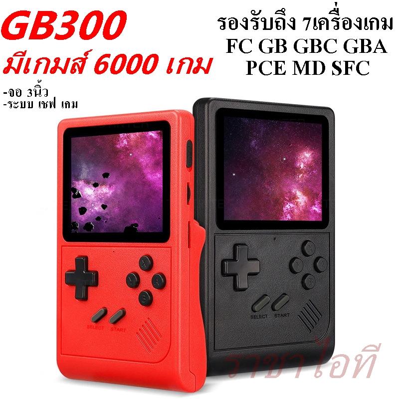 เกมบอย เกมพกพา GB300 ใหม่2025 จอ3นิ้ว+ความจำ 8GB+6,000เกม รองรับเกมส์ เกมตู้ GBA GBC GB SFC FC MD PC