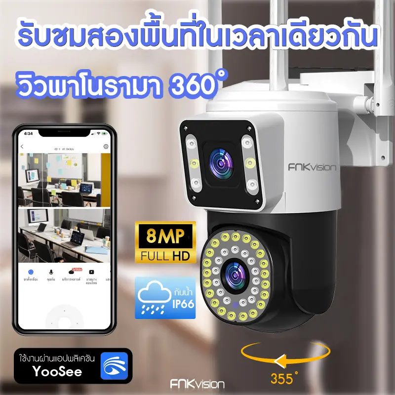 FNKvision กล้องสองเลนส์ กล้องกันน้ำ​ YooSee Full HD 5MP Wi-Fi IP Camera กล้องวงจรปิดหมุนได้ กลางคืนภาพสี กล้องวงจรปิดไร้สาย ติดตามมือถือ