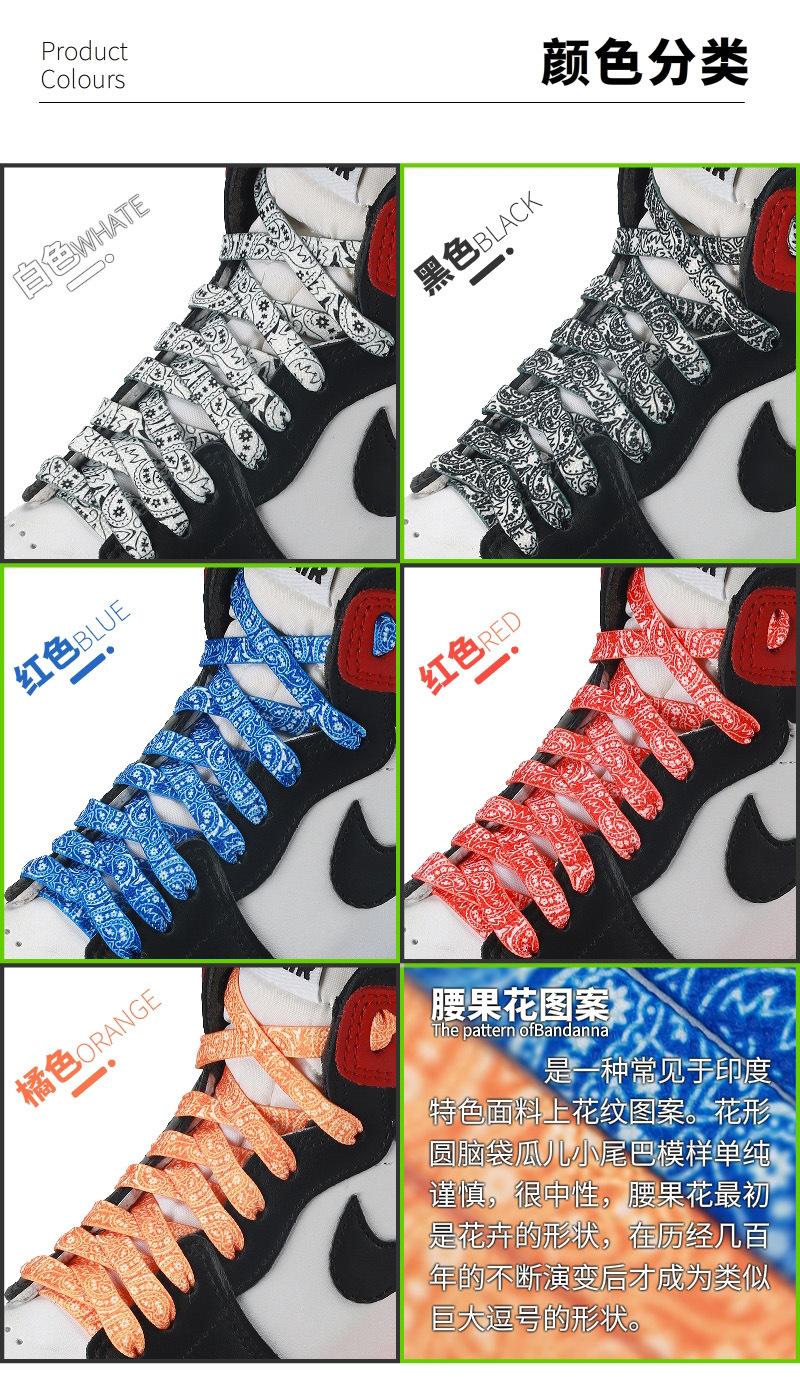Product Introduction of Compatible AJ1 Air Force One Colorful Trendy Shoelaces for Men and Women Flat AJ4 Creative AF1 Shoelaces Paisley Shoelaces 8