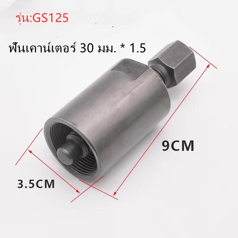 แผ่นดูดซับแรง Wave 110 iStep 4 ขึ้นไป Wave 125, ไฟเลี้ยว, กระจกบังลม, Kea, Sonic, Victor, msx ฯลฯ เกลียวหยาบ 1