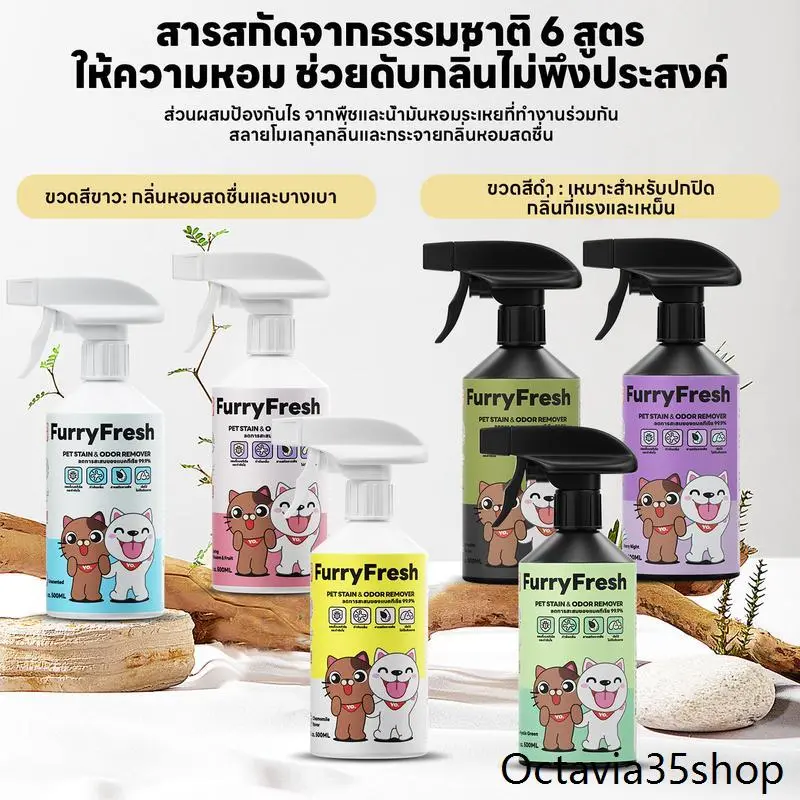 ❂yoyopet : Furry Fresh สเปรย์ดับกลิ่นฉี่แมว  สเปรย์ดับกลิ่นสัตว์เลี้ยง ที่ดับกลิ่นหมา เอนไซม์ชีวภาพ สลายกลิ่น 500ml♫
