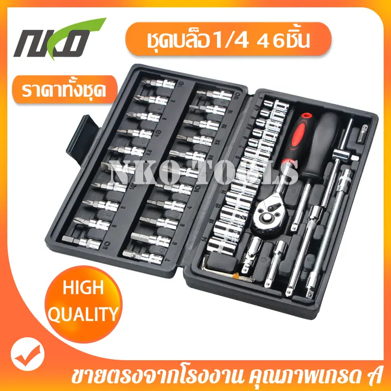 NKO เครื่องมือช่าง ชุดประแจ ชุดบล็อก 2หุน 46ชิ้น พร้องกล่องพลาสติก วัสดุ S2 ชุดบล็อกประแจ