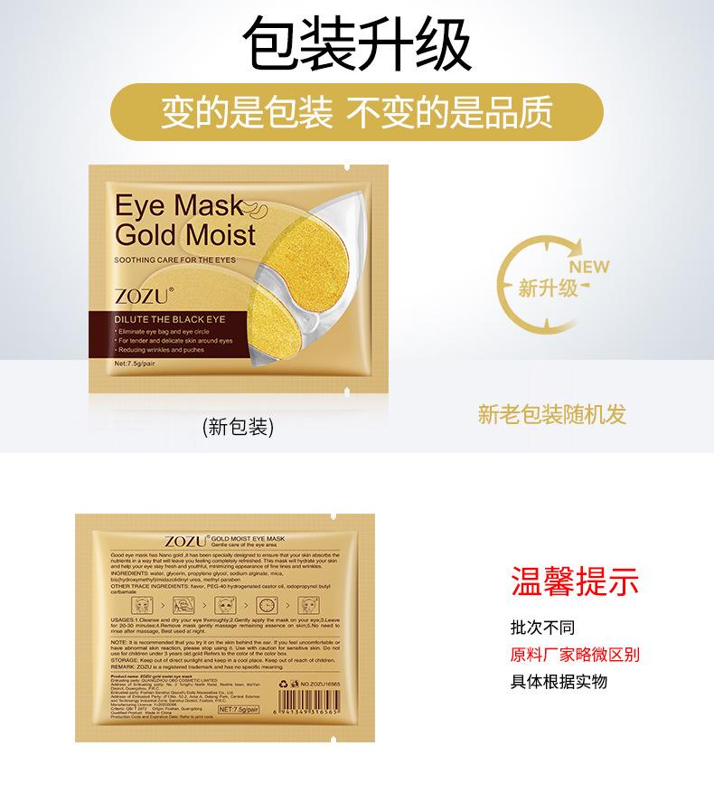 Product Introduction of ZOZU Gold Eye Mask Hydrating Nourishing Anti-Wrinkle Eye Mask 0