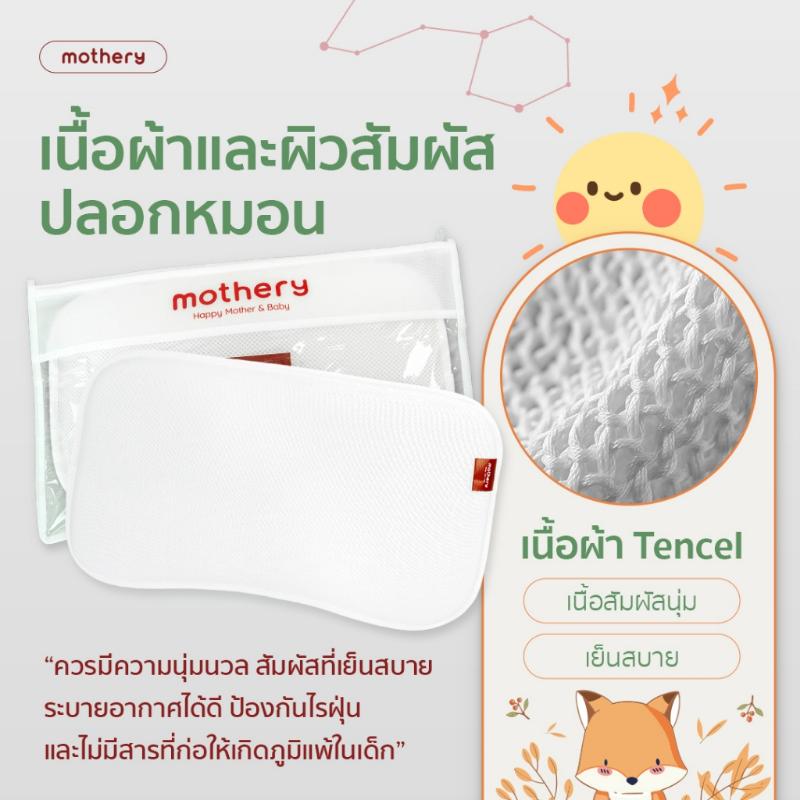Product Introduction of สไตล์การระเบิด MOTHERY หมอนเด็กสำหรับน้องแรกเกิด วัสดุ Tencel หายใจผ่านได้ ระบายอากาศได้ดี (0m+) 16