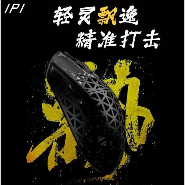 IPI Float 88 8k Wireless Ultra Light Carbon Fiber Gaming Mouse 1