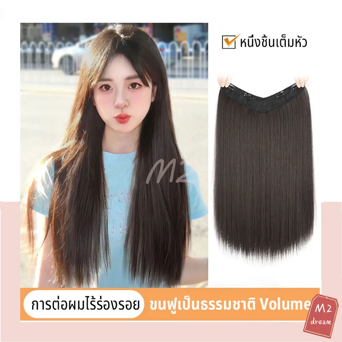 【จากกรุงเทพฯ】แฮร์พีช แบบแพ ผมตรง 60 cm หนาสุด 180g สวยได้ทุกโอกาส