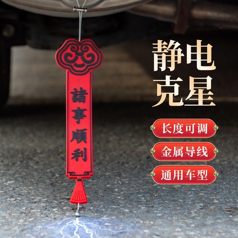 Product Introduction of 2025 New Car Static Grounding Strap Wear-resistant Exhaust Pipe Static Elimination Thickened Steel Wire Metal Conductive Universal 0