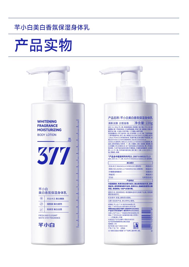 Product Introduction of Qian Xiaobai 377 Whitening Body Lotion Moisturizing and Nourishing The Whole Body Lasting Fragrance Lotion for All Seasons Recommended By Seven Bosses aveeno renew 7