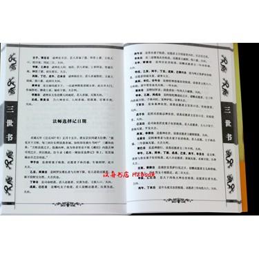 Product Introduction of 100% Quality Hanzhou BookstoreSan Shi Shu Zhuge Liang San Shi Shu Fortune Telling Three Lives: Know Your Past, Present, And Next Life A Book That Can See Your Past, Present, And Future Lives Feng Shui FS 7