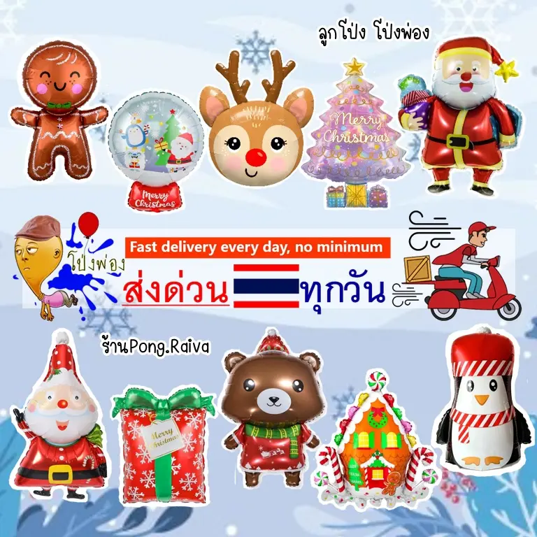 ส่งจากไทย ลูกโป่งฟอยล์ วันคริสต์มาส คริสมาส ซานต้าคลอส, สโนว์แมน, กวางเรนเดียร์ Christmas balloons