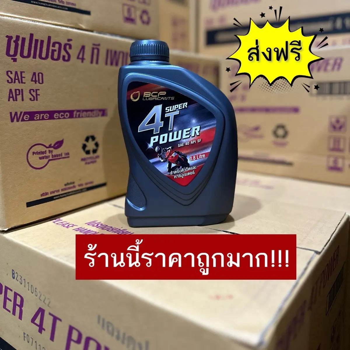 น้ำมันเครื่องบางจาก Bangchak SUPER 4T POWER ขนาด 0.8 ลิตร น้ำมันเครื่องมอเตอร์ไซค์ ราคาถูกที่สุดดด Motorcycle