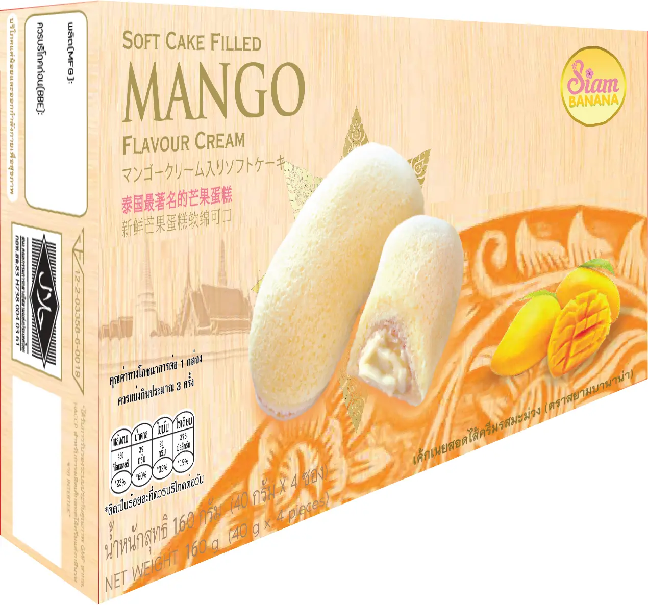 Siam Banana ขนมเค้กฟองน้ำ สอดไส้ครีม รสมะม่วง กล่องเล็ก บรรจุ 4 ชิ้น (180 กรัม)