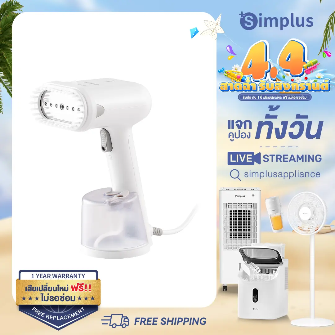 [4.4ไลฟ์สด ลดเดือด]  {Special} Simplus Handheld Garment Steamer เตารีดไอน้ำใช้ในครัวเรือน 280ml  เตารีดไอน้ำแบบพกพา ใช้งานง่าย พกพาสะดวก GTJH019 เตารีดผ้า