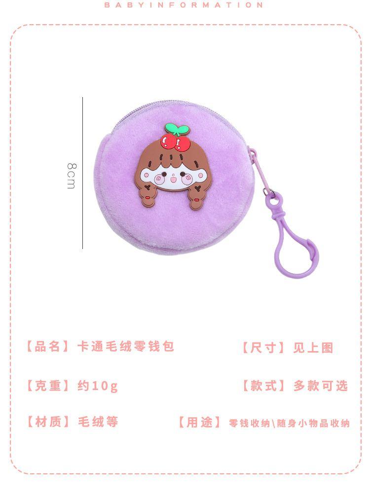 Product Introduction of 2025[1677 Positive Reviews] New Cute Cartoon Plush Student Purse Children's Mini Key Portable Small Bag 3