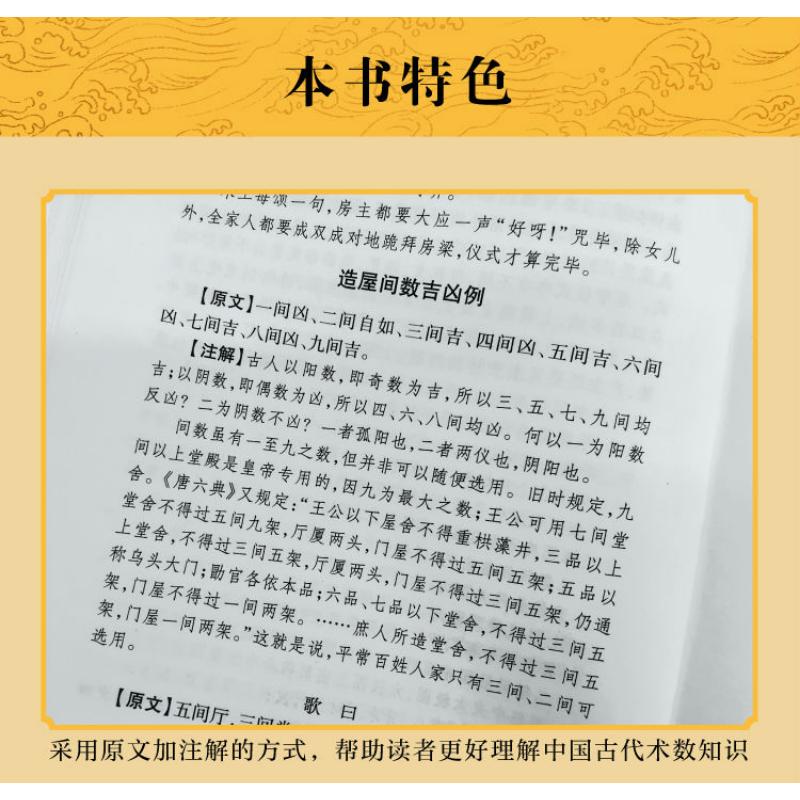 Product Introduction of AMYY SHOP64 Casual Lu Ban Jing Books Vernacular Original Annotations Feng Shui Book Residential Decoration Forbidden City Rare Books Feng Shui Book Chinese Books 9