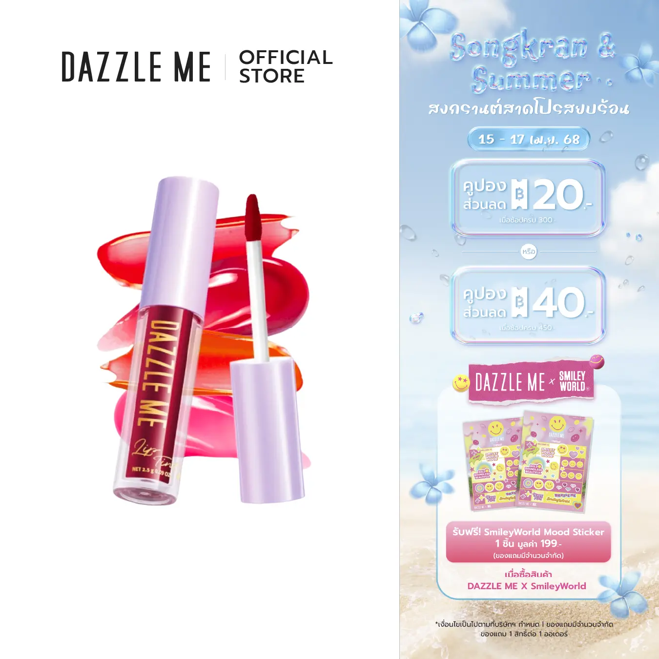 DAZZLE ME Ink-Licious Lip Tint ลิปทินท์ฉ่ำวาวริมฝีปาก