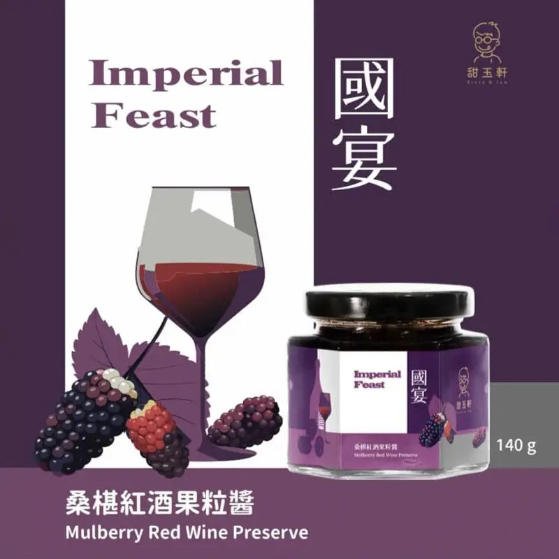 Handmade Fruit Jam From Taiwan - 2024 Gold Medal Jam in the "Alcoholic Beverage Category"