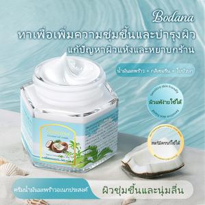 BODANA COCONUT OIL CREAM  ครีมน้ำมันมะพร้าวอเนกประสงค์ 50g มอยส์เจอร์ไรเซอร์  มะพร้าว โบดานา ผิว โคโคนัท ออยล์ ครีม บำรุง Moisturizer Skincare ความชุ่มชื้น ผิวหน้า