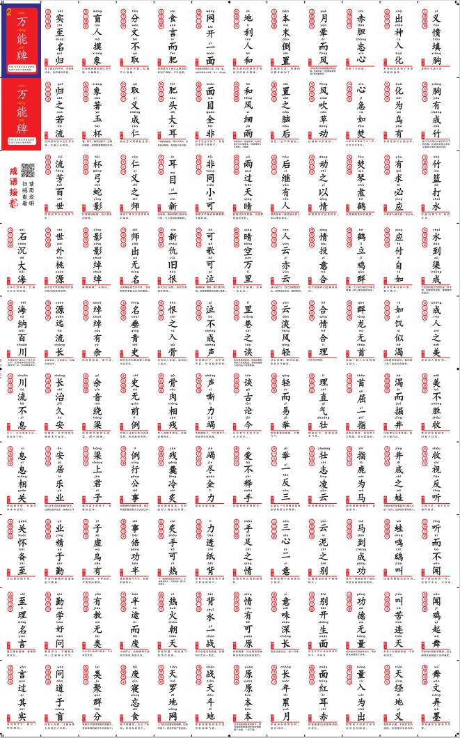 Product Introduction of Kad Idiom Solitaire, Kad Kognitif untuk Pelajar Sekolah Rendah dan Menengah, Kad Bermain Seronok, Pendidikan, Kad Kognitif Kanak-kanak, Jualan Panas pada tahun 2025, Penarafan Positif 90% 14