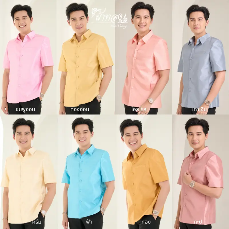 เสื้อสูทไหมแพรทอง อัดกาวทั้งตัว มีหลายสี พร้อมส่ง by ผ้าทอง ที่นิยมมากที่สุด