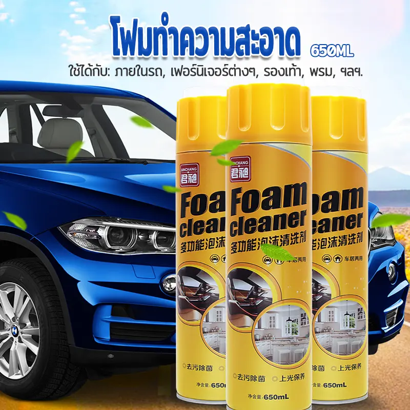 โฟมล้างรถ โฟมทำความสะอาด สเปรย์ทำความสะอาด น้ำยาขัดเบาะ สเปรย์ฉีดโซฟา น้ำยาทำความสะอาดเบาะหนัง Foam Cleaner 650ML ImportStore